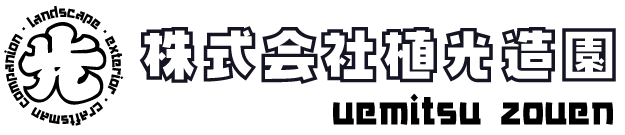 株式会社植光造園