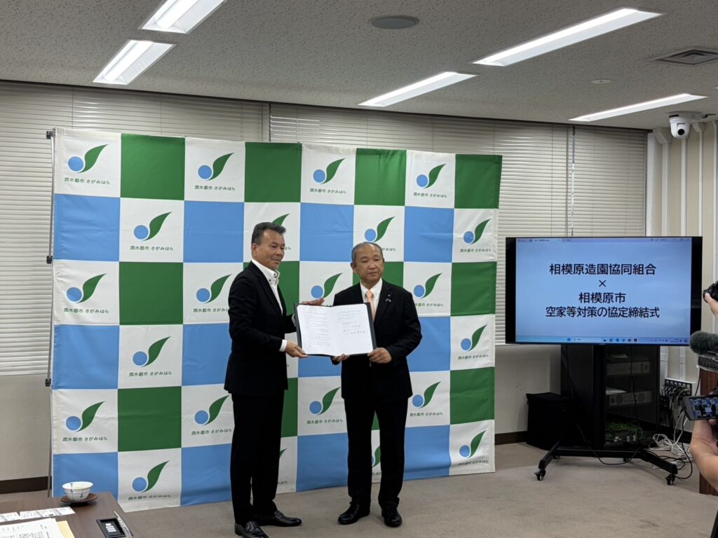 空家等対策の協定締結式での相模原市長と理事長